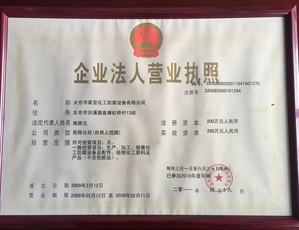企業(yè)法人營(yíng)業(yè)執(zhí)照