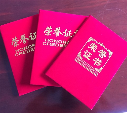 榮譽(yù)證書(shū)